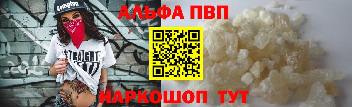 A PVP СК  продажа наркотиков  Вход с VPN  Богородск  Альфа ПВП СК  А ПВП СК КРИС 