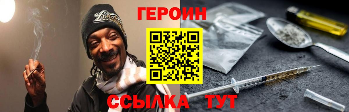ГЕРОИН белый Богородск