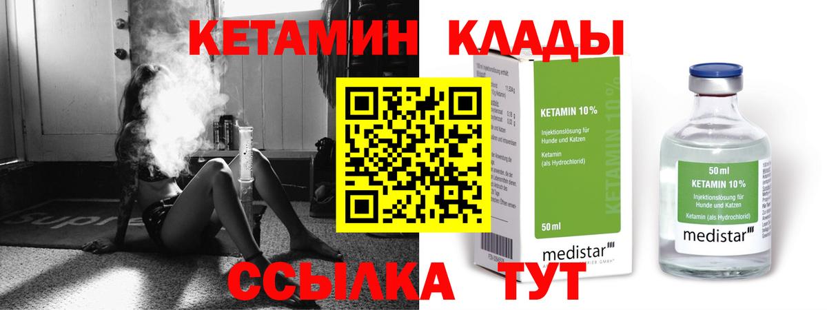 Кетамин VHQ Богородск