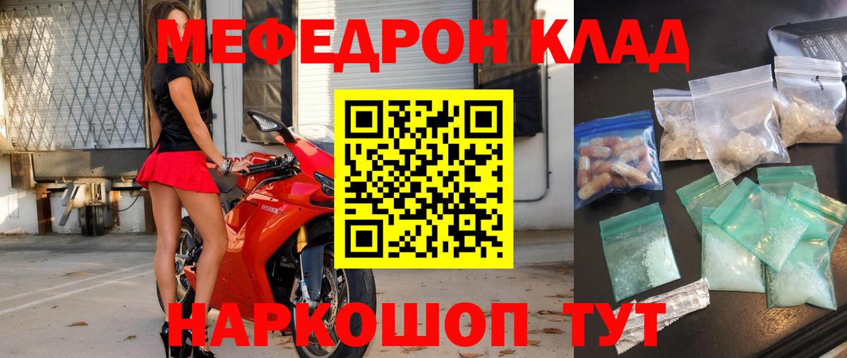 Меф мяу мяу кристаллы Богородск